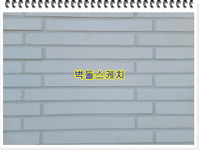 네모벽돌