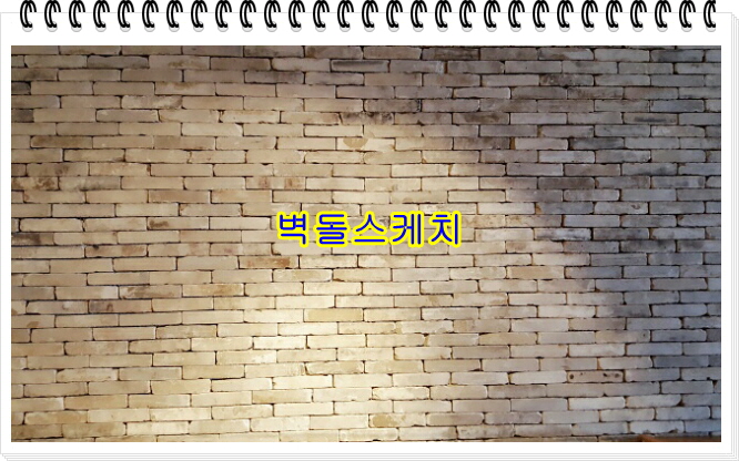 네모벽돌