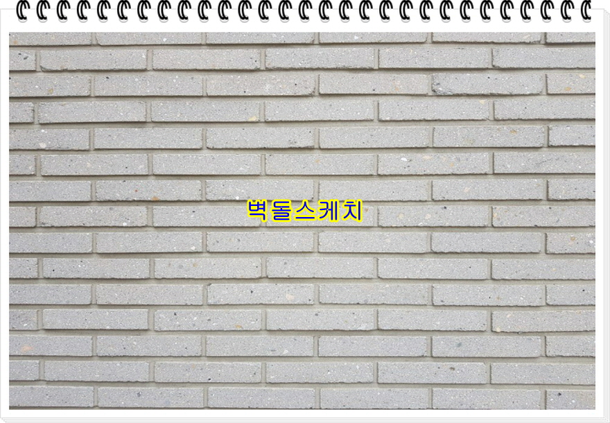 네모벽돌